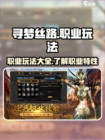 寻梦丝路🔥职业玩法大全，轻松制霸游戏✨截图1