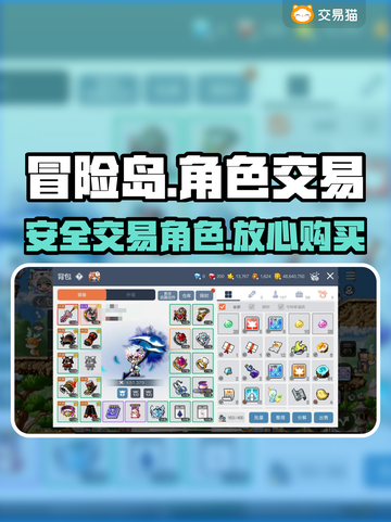 冒险岛角色交易🔥正规买号APP下载🔗截图1