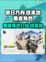 明日方舟终末地黑皮男角色有吗介绍