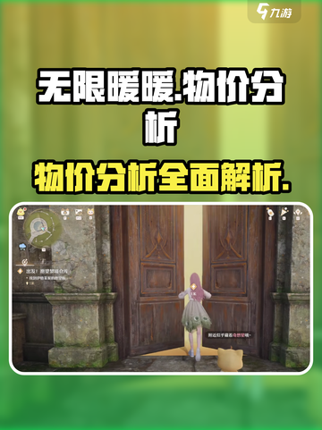 无限暖暖物价大曝光！游戏党必看🔥截图1