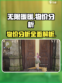 无限暖暖物价大曝光！游戏党必看🔥