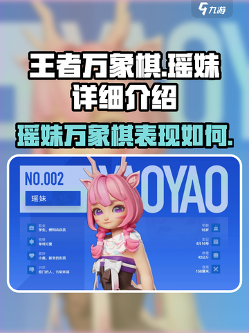 王者万象棋瑶妹🔥超强详细介绍来啦！截图1