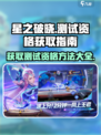 星之破晓2024测试资格入口介绍
