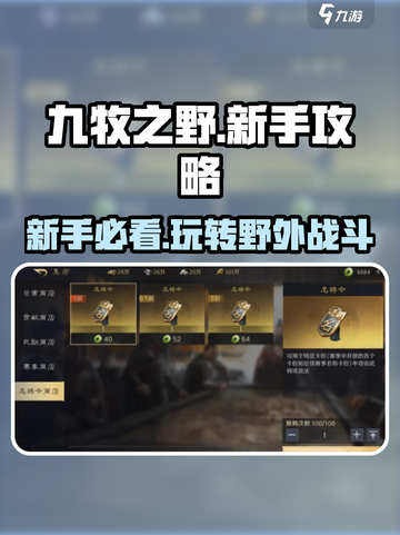 九牧之野🔥新手必看！玩转游戏全攻略👇截图1