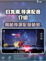 归龙潮导演为《原神》配音🔥游戏迷必看！