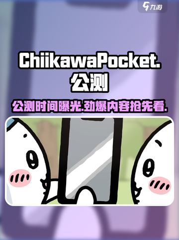 Chiikawa手游公测终于来了！🔥超萌口袋世界等你来探索🎉截图1