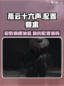 燕云十六声显卡要求多高介绍