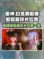 原神✨：归龙潮相逢相知意碎片位置全揭秘！