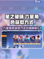 星之破晓六星角色要多少钱介绍