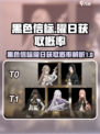 黑色信标曜日获取攻略介绍