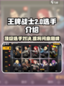 王牌战士2🔥顶尖选手阵容曝光，速来围观！