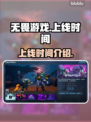 无畏游戏上线时间🔥等不及了！⚡