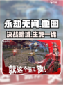 🔥永劫无间手游地图大揭秘！🗺