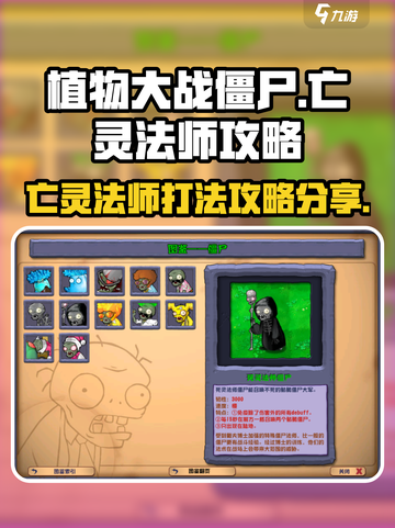 植物大战僵尸杂交版亡灵法师怎么打介绍截图1