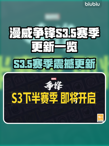 🔥漫威争锋S3.5赛季大更新！💥🎮截图1