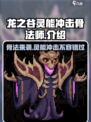 阴阳师：灵能冲击骨法师，超🔥搭配一击制胜！