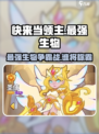 快来当领主最强生物是谁介绍