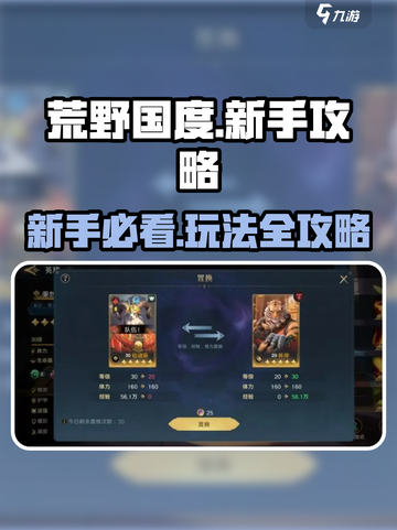 荒野国度🔥新手必看！玩法大全揭秘🎉截图1