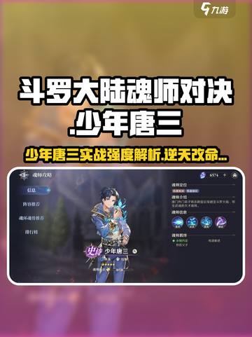 斗罗大陆：少年唐三实战强度爆表！🔥游戏必备⚡截图1