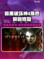 《暗黑4角色频瞬移？速试这加速器！💥》