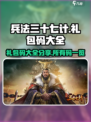 兵法三十七计礼包码大全介绍