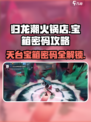 归龙潮火锅店天台宝箱密码攻略介绍
