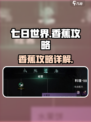 🍌《七日世界》香蕉神用途！你绝对想不到！💥
