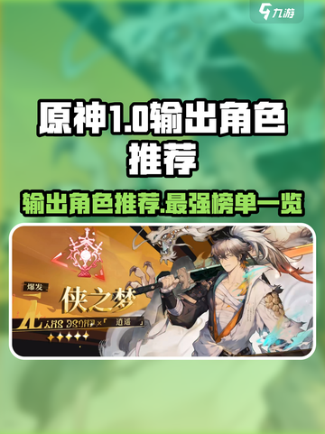 无尽梦回🔥最强输出位角色推荐来啦！💥截图1