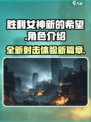胜利女神新的希望和妮姬一样吗介绍