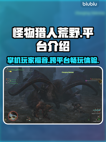 怪物猎人荒野🔥掌机党必玩平台大揭秘！截图1