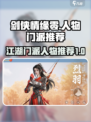 剑侠情缘零人物介绍介绍