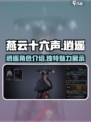 燕云十六声逍遥怎么样介绍