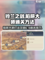 铃兰之剑陷阱大师怎么打介绍