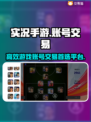 实况手游交易平台推荐💥效率超高！🎮