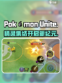 宝可梦大集结英文名是什么介绍