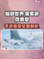 仙剑世界是手游吗介绍