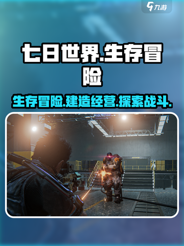 七日世界🔥主要玩法大揭秘！新手必看🎮截图1