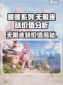 无限暖暖皮肤多少米介绍