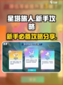 星塔旅人攻略分享介绍