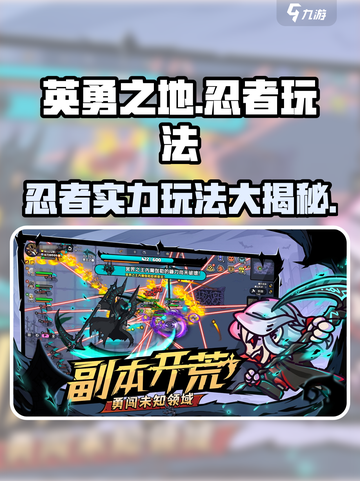 英勇之地忍者怎么玩介绍截图1