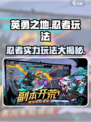 英勇之地忍者怎么玩介绍