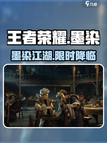 王者荣耀墨染皮肤曝光🔥截图1