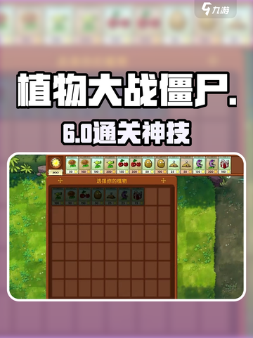🔥植物大战僵尸第六关神操作！💥截图1
