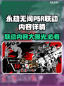 永劫无间×P5R联动🔥限定皮肤曝光！快来抢购🎉