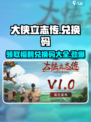 大侠立志传🔥2024最新兑换码大公开！🎉