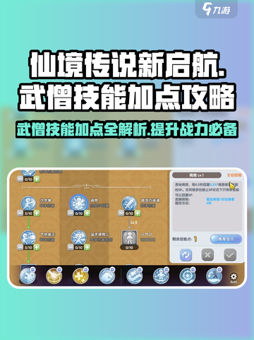 仙境传说新启航：武僧技能加点全攻略！💥截图1