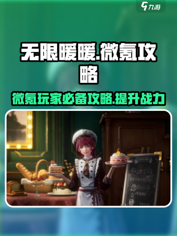 无限暖暖微氪攻略介绍截图1