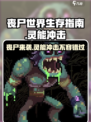 灵能冲击丧尸💥，游戏名《Dead Trigger》🔥超详细解析！
