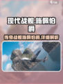 现代战舰施佩伯爵怎么样介绍