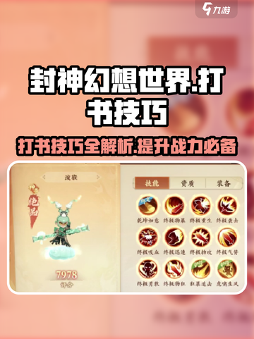 封神幻想世界打书秘籍💥助你制胜游戏🔥截图1